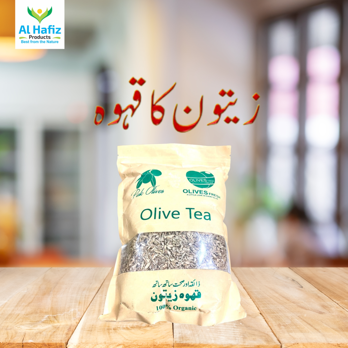Olive Tea 370 gm (Pack) - Image 1